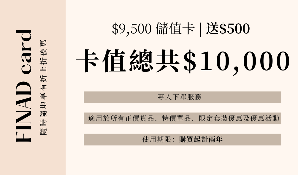 FINAD 尊尚白金儲值卡