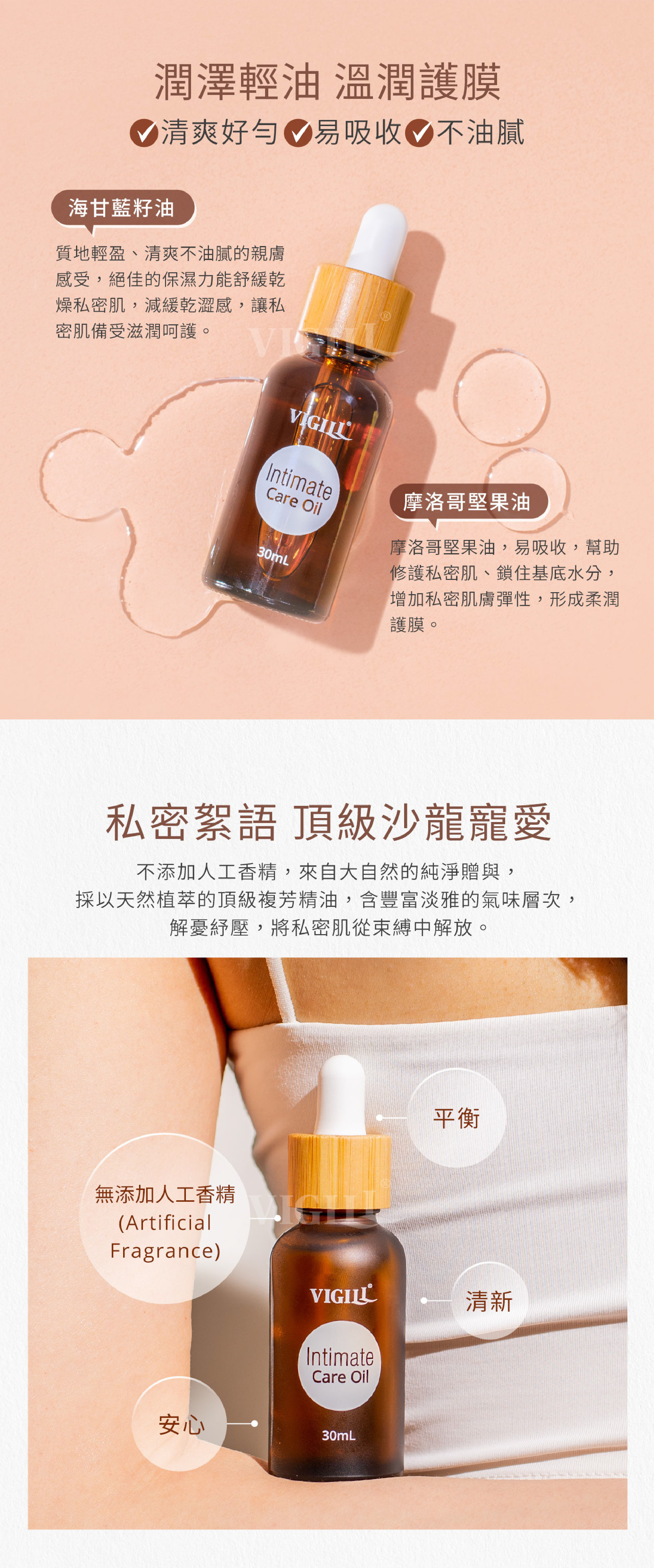 VIGILL 享氛沁潤保養油 30ml