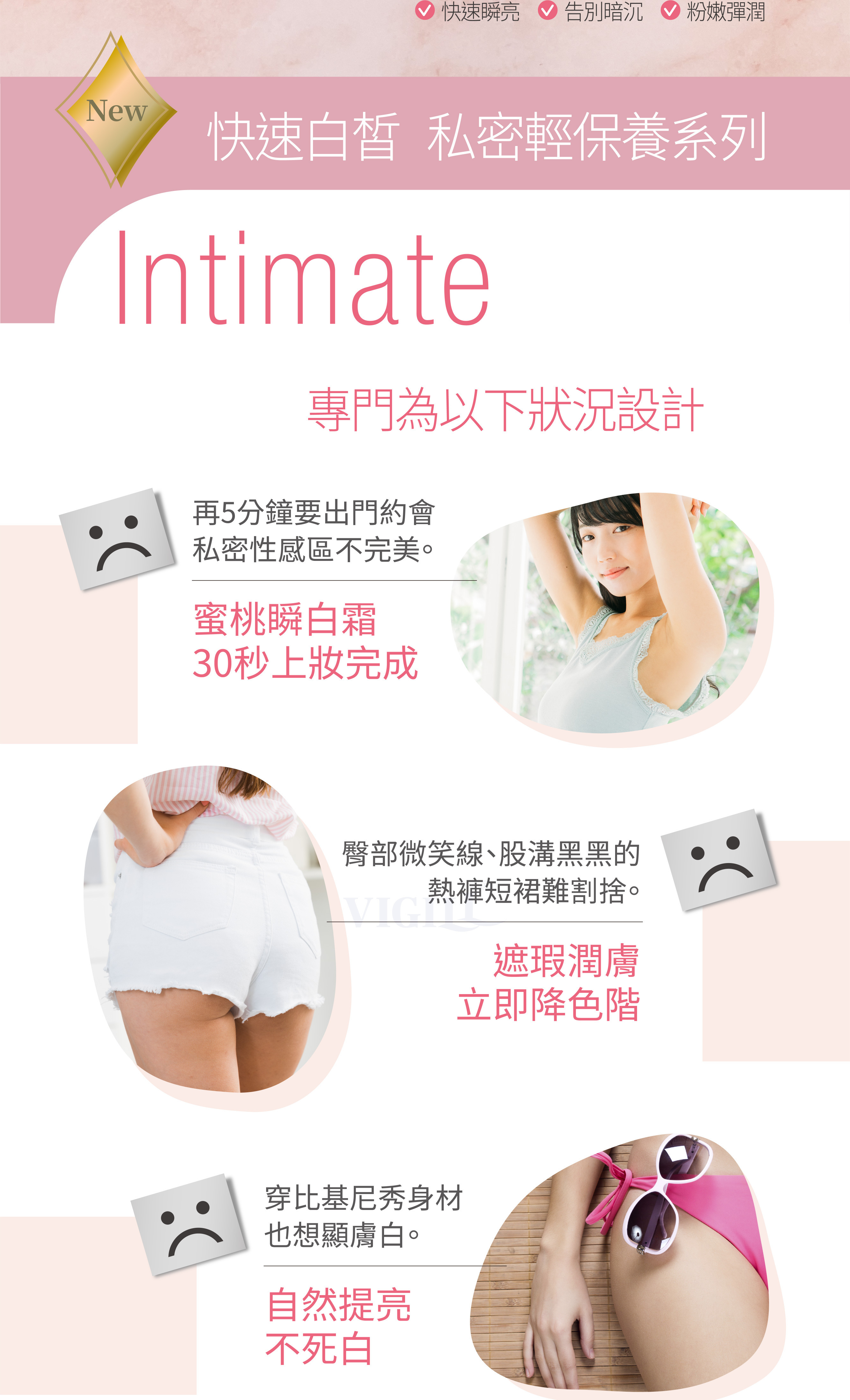 VIGILL 私密蜜桃瞬白霜(快速白皙) 50ml