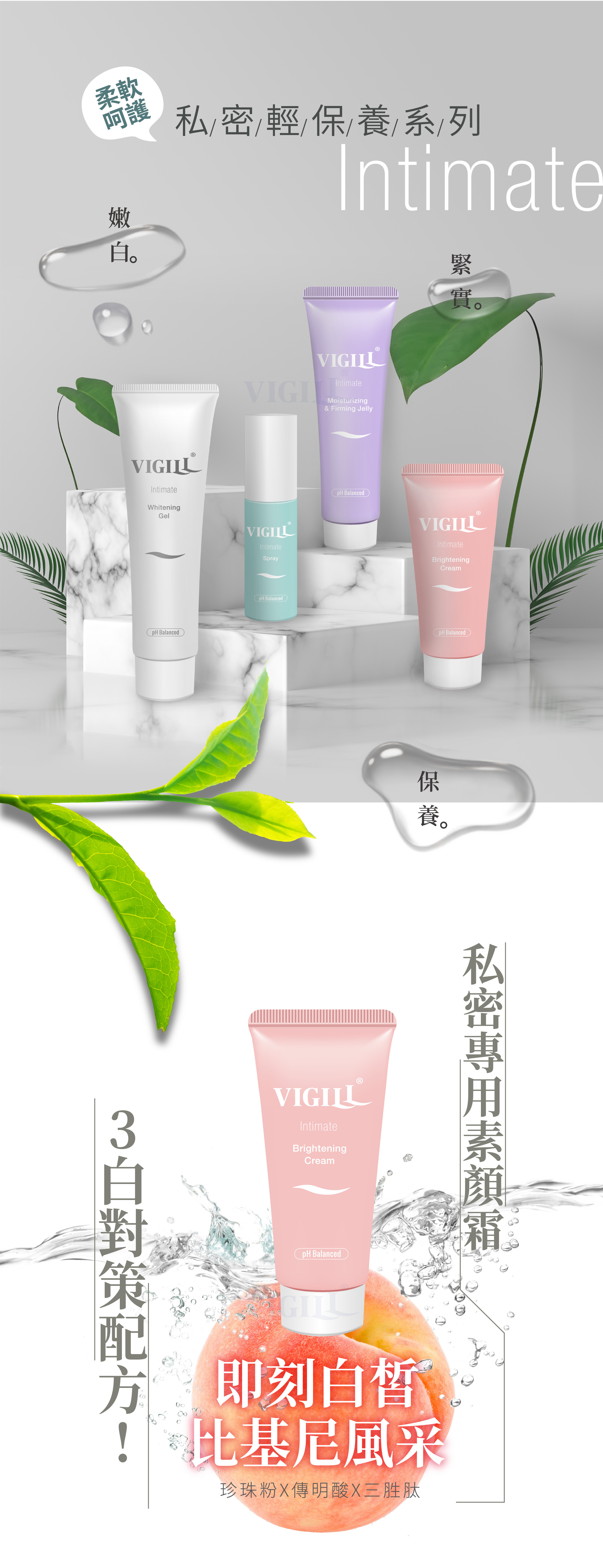 VIGILL 私密蜜桃瞬白霜(快速白皙) 50ml