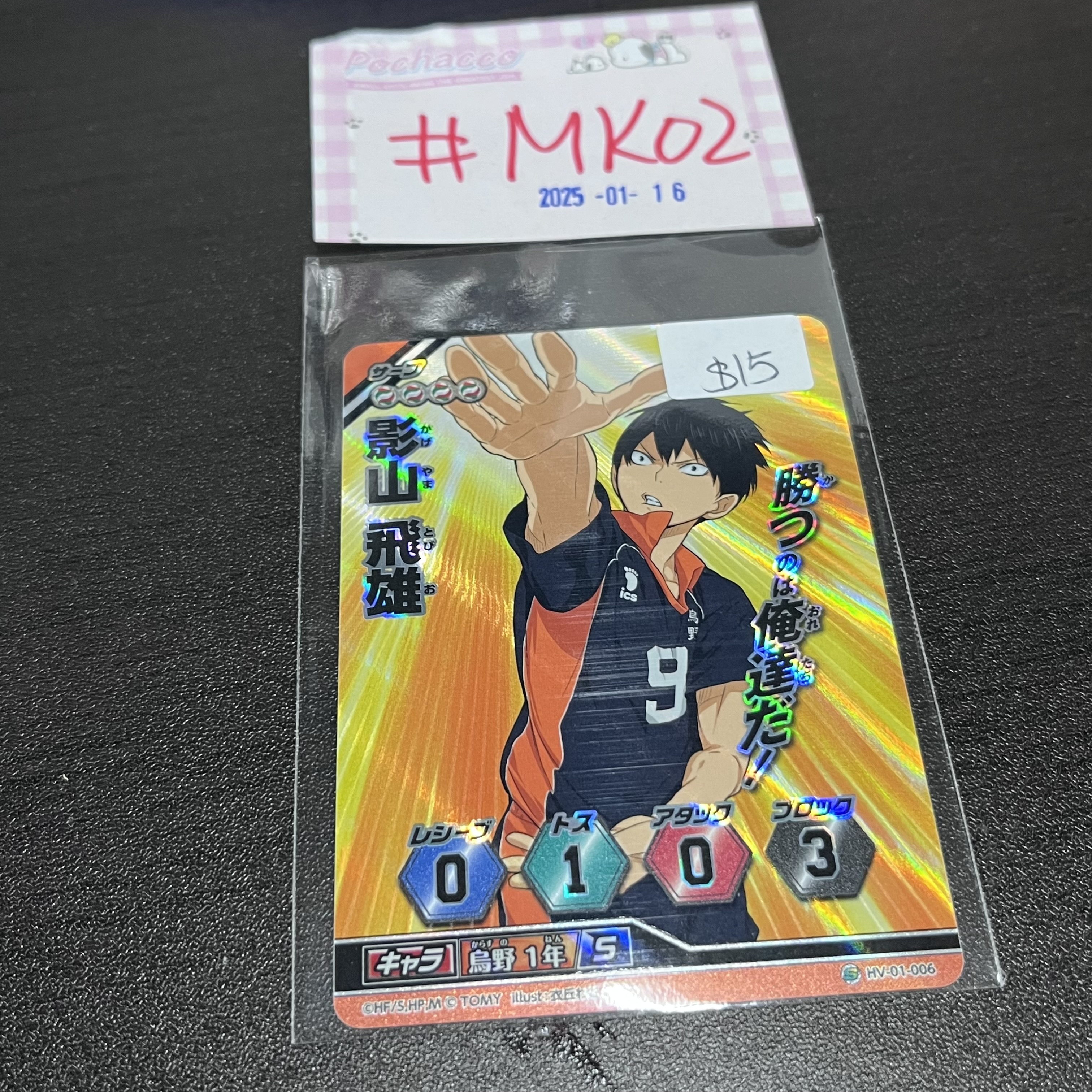 排球少年 影山 小卡 #MK02