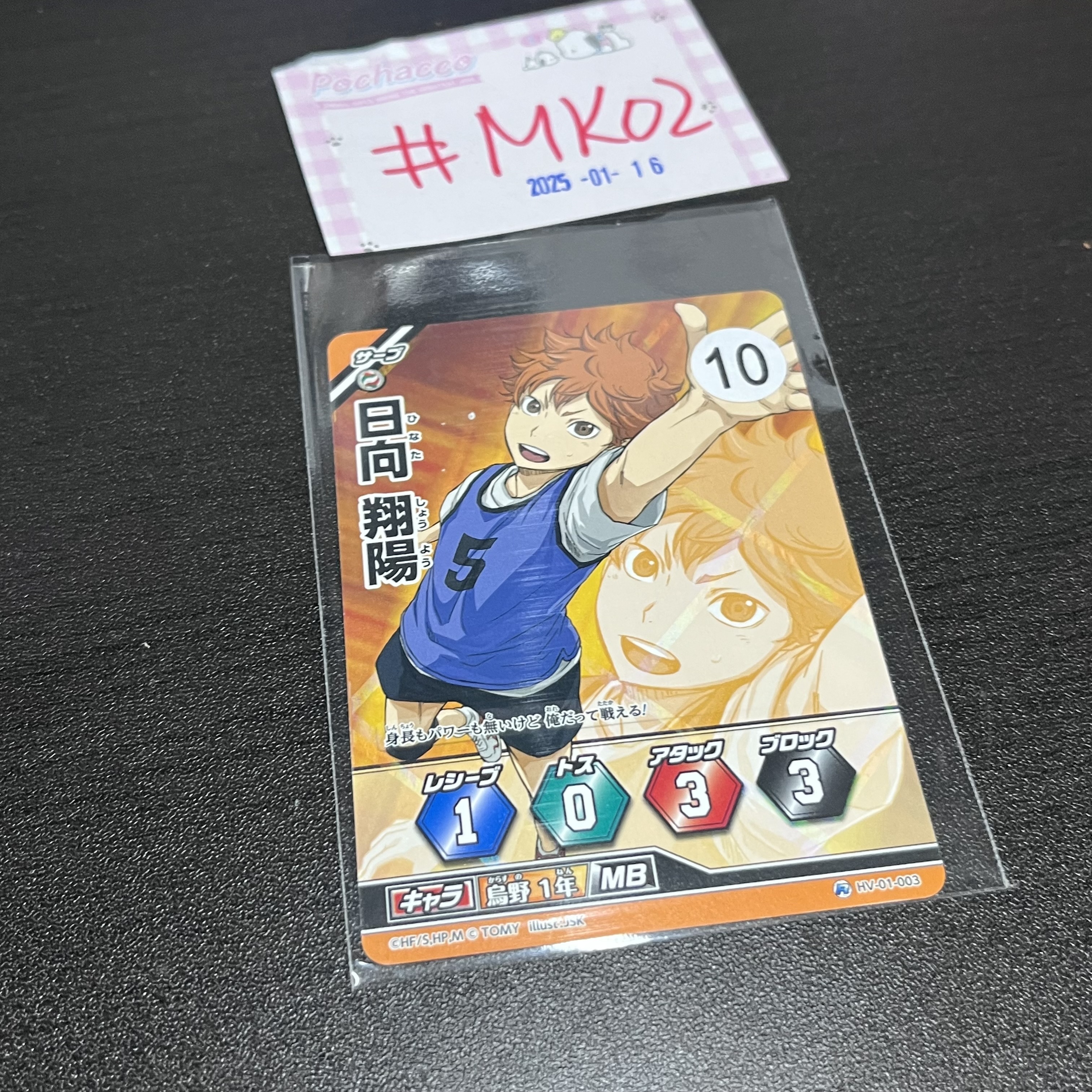 排球少年 日向 小卡 #MK02