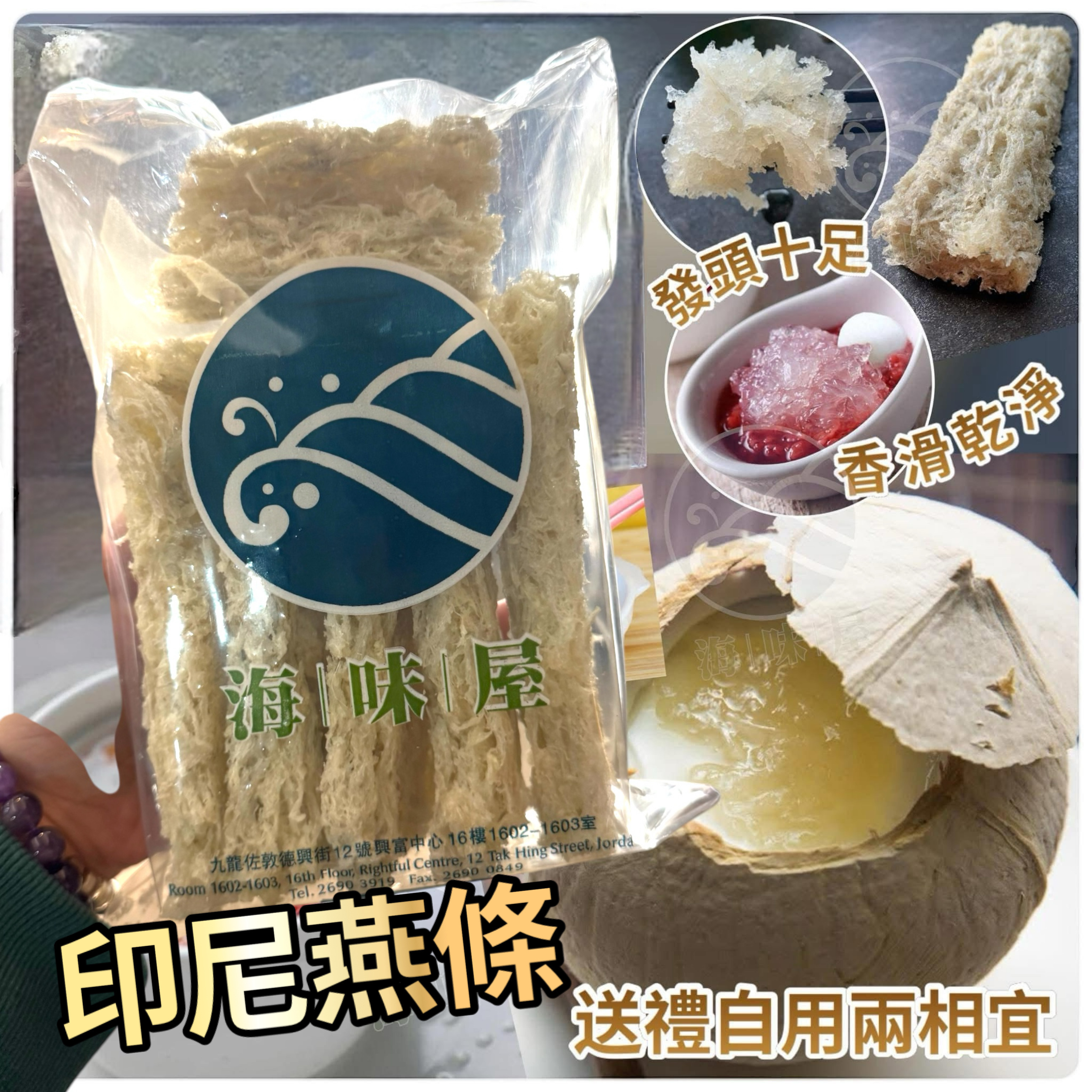印尼燕條 (180g)