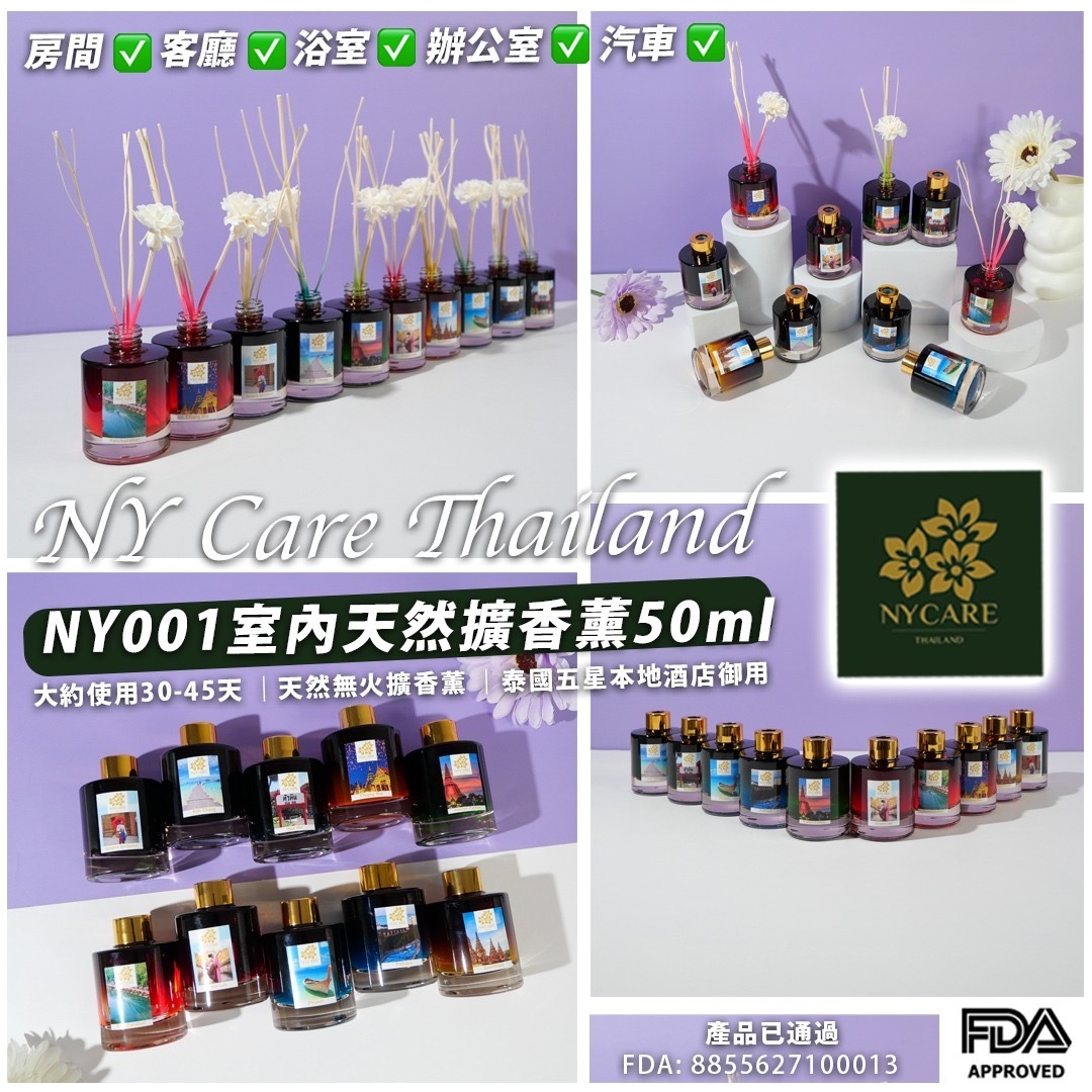泰國直送最新超人氣品牌NY Care Thailand室內天然擴香薰50ml NY-001