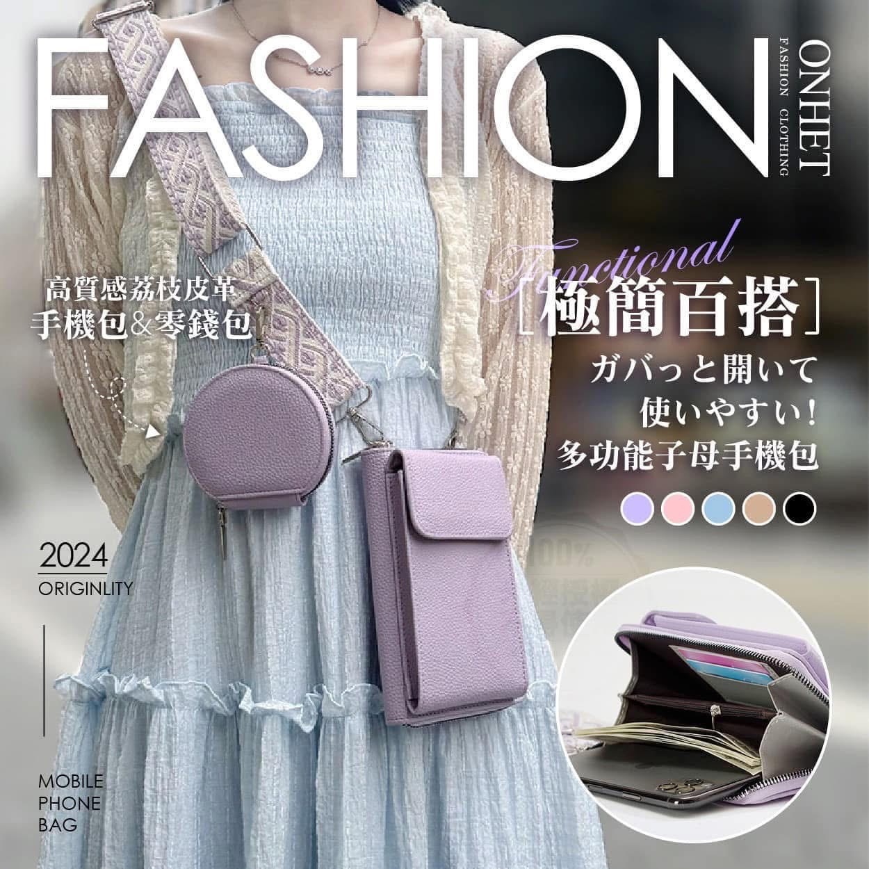 U16968 韓國Onhet 百搭多功能子母手機包