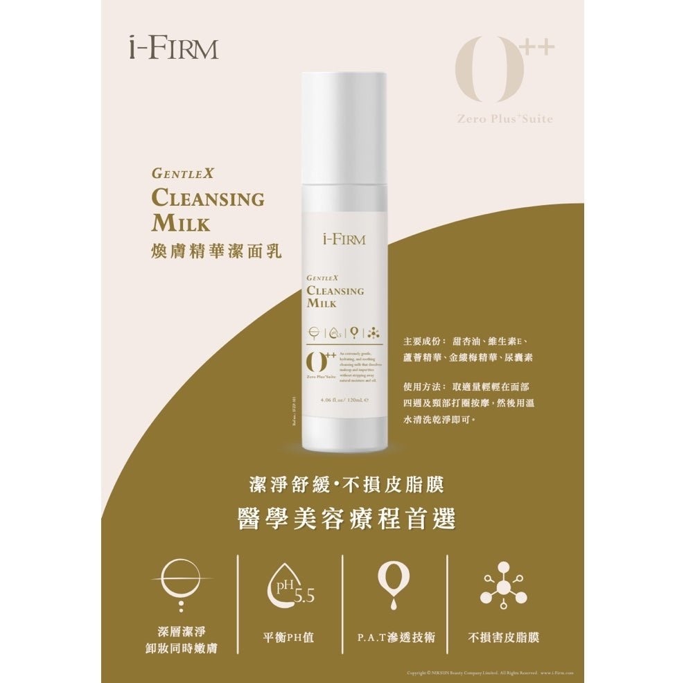 i-FIRM GentleX Cleansing Milk 煥膚精華潔面乳 500ml