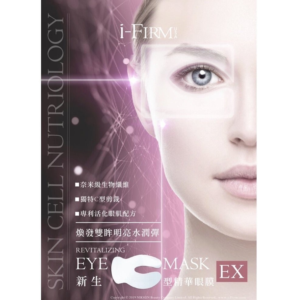 i-FIRM Revitalizing Eye 'C' Mask EX 新生C型精華眼膜 4 pairs