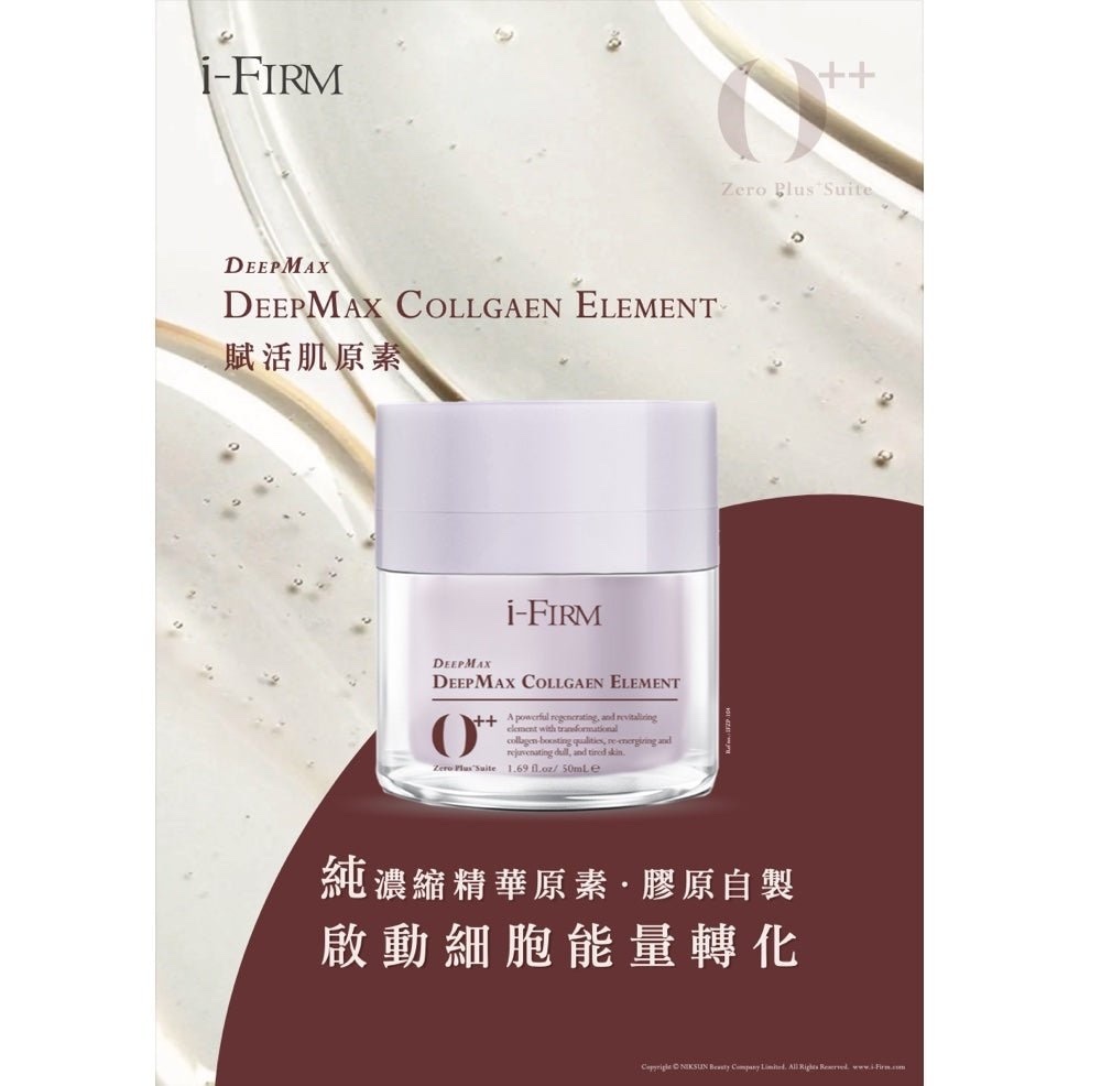 i-FIRM DeepMax Collagen Element 賦活肌原素 50ml