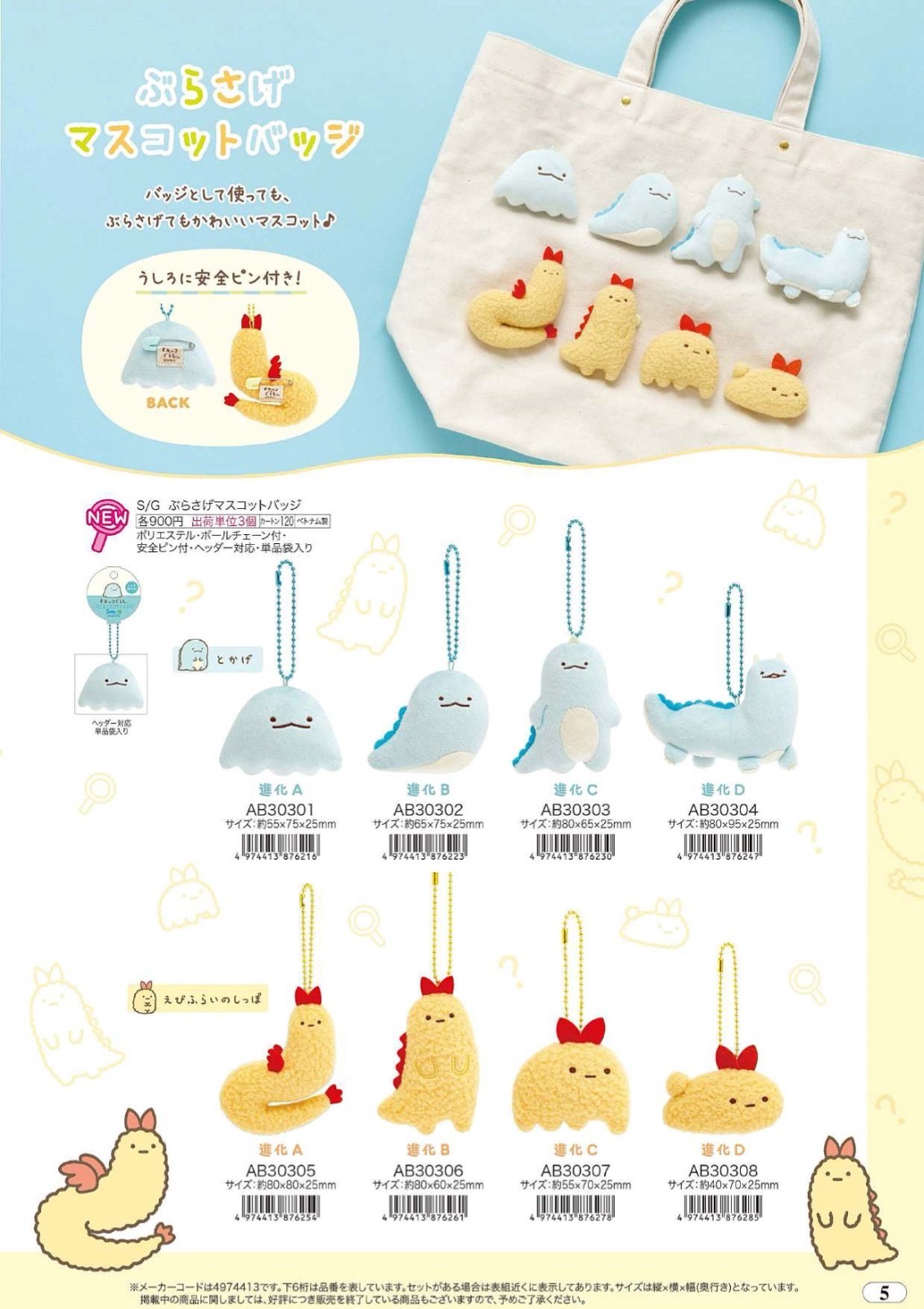 角落生物 2025年3月貨 進化論系列 恐龍/炸蝦扣針掛件-