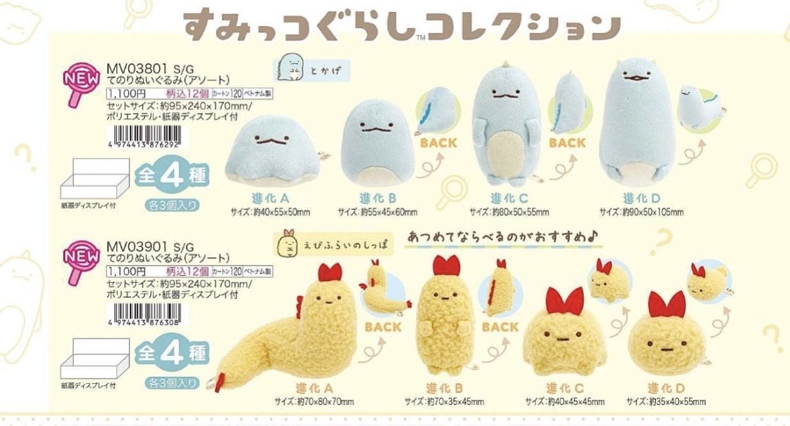 [預訂] 角落生物 2025年3月貨 進化論系列 恐龍/炸蝦手玉-