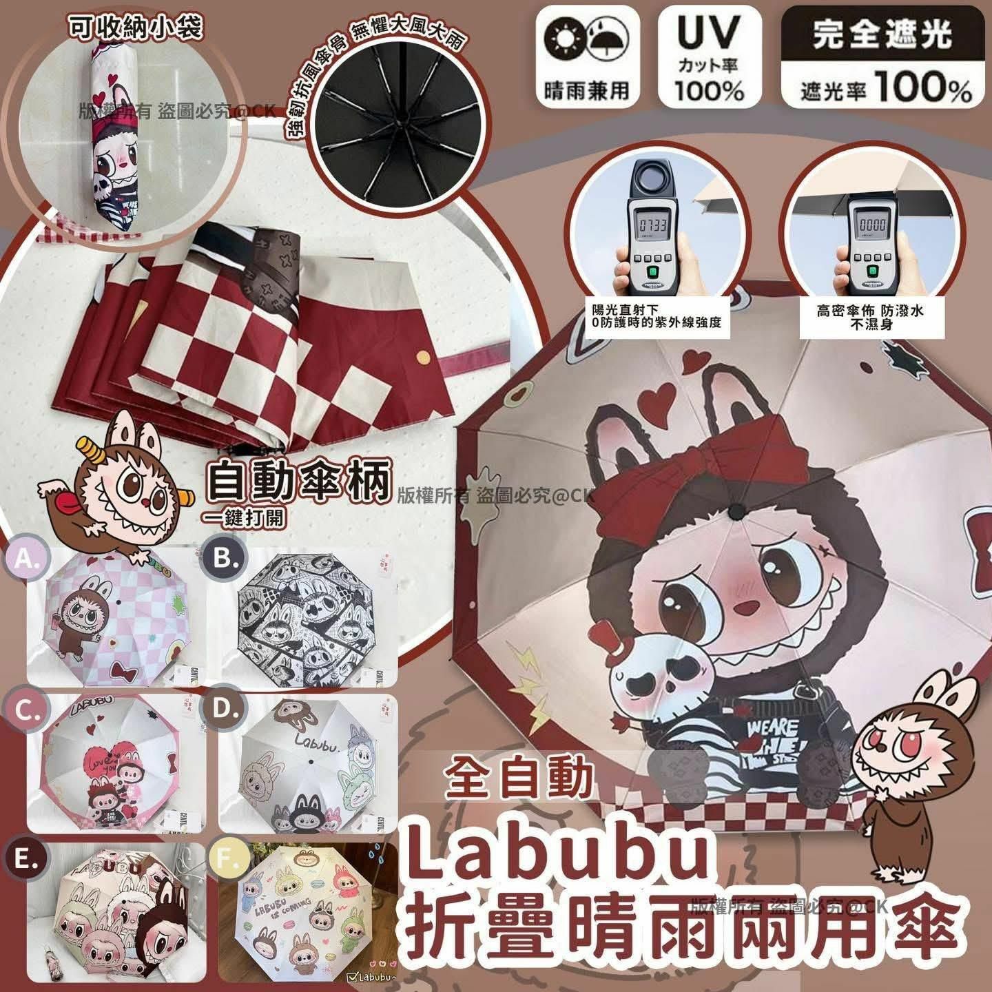 💝Labubu全自動折疊晴雨兩用傘🌂-2500160
