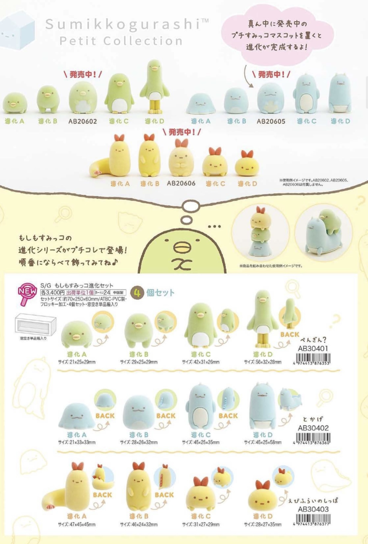 角落生物 2025年3月貨 進化論系列 絨毛粒粒擺設-