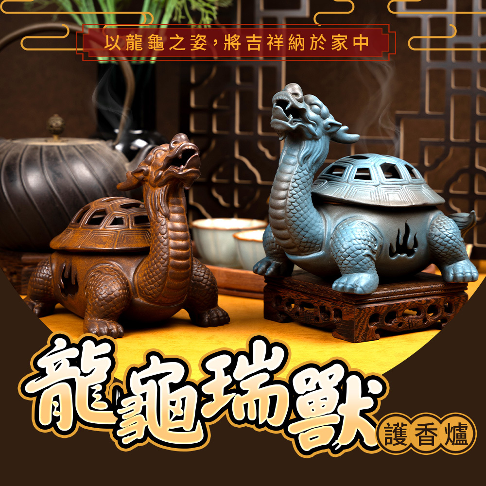 龍龜瑞獸護香爐