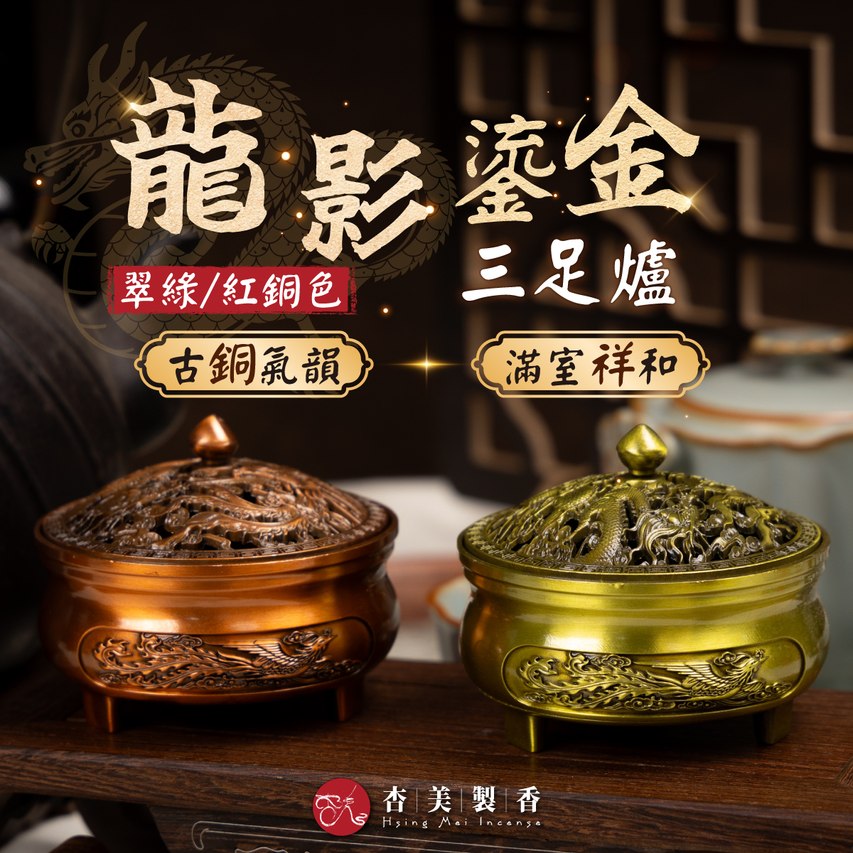 龍影鎏金三足爐