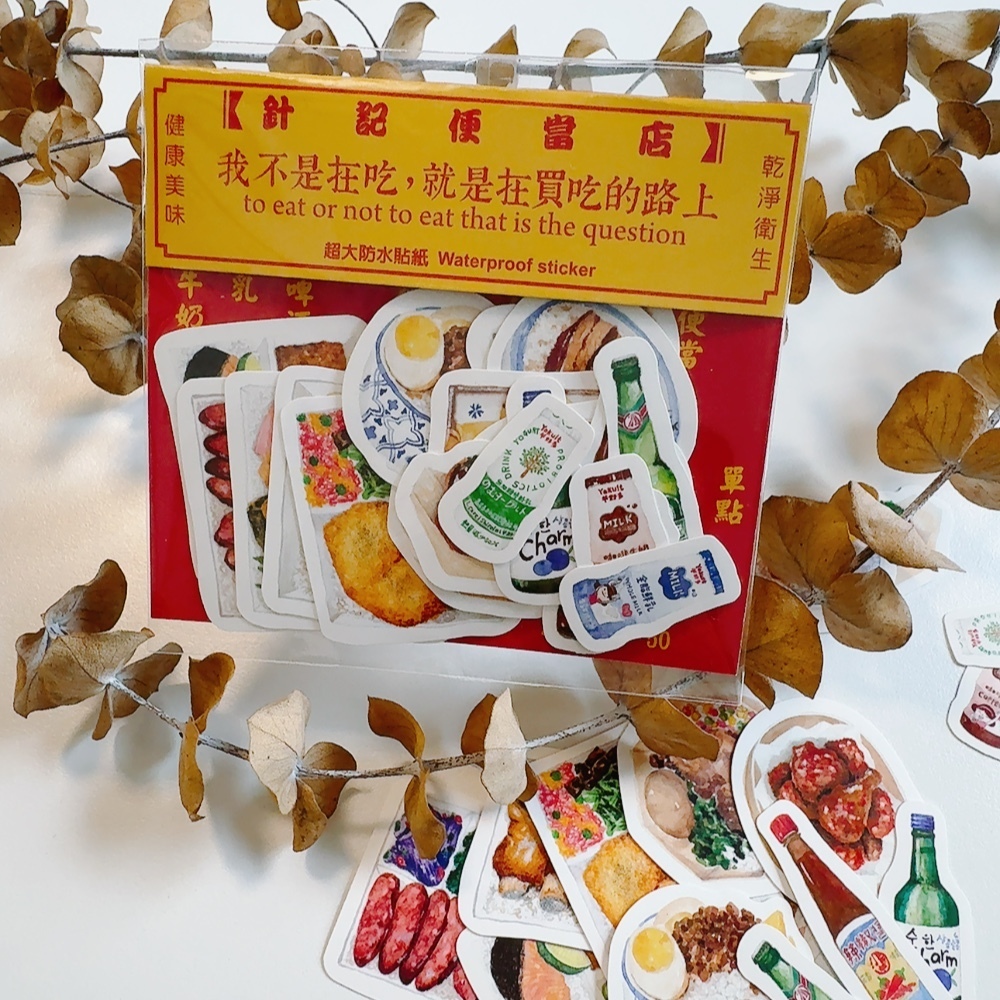 我不是在吃就是在買吃 19入 迷你貼紙包｜針線球