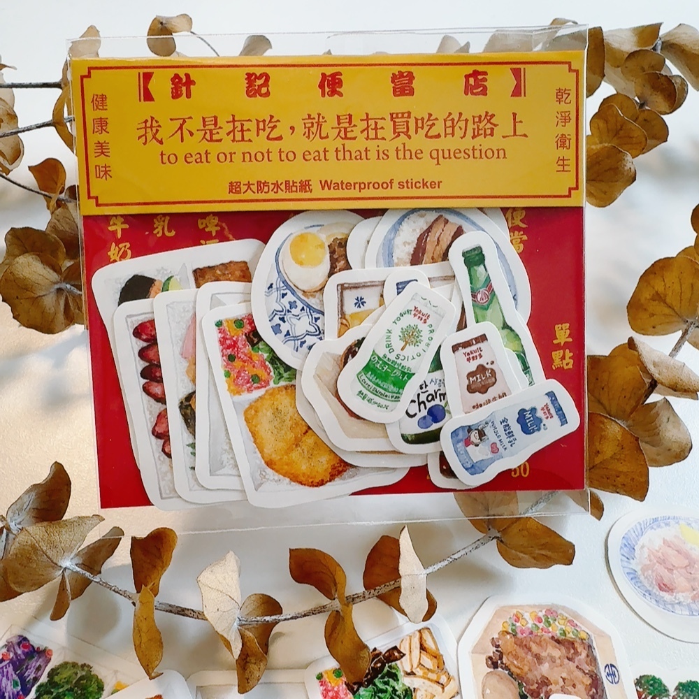 我不是在吃就是在買吃 19入 迷你貼紙包｜針線球