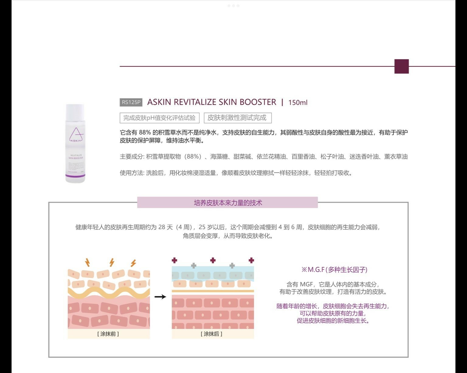 【直播】ASKIN LX080309 REVITALIZE SKIN BOOSTER 150ml