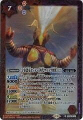 CB32-012 宇宙恐竜ゼットン［初代ウルトラ怪獣］ ［2］ R