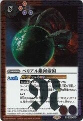 CB32-049 ベリアル銀河帝国 R
