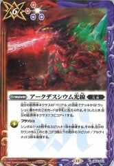 CB32-053 アークデスシウム光線