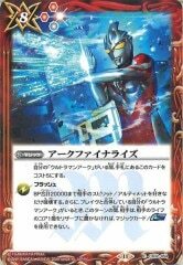 CB32-054 アークファイナライズ