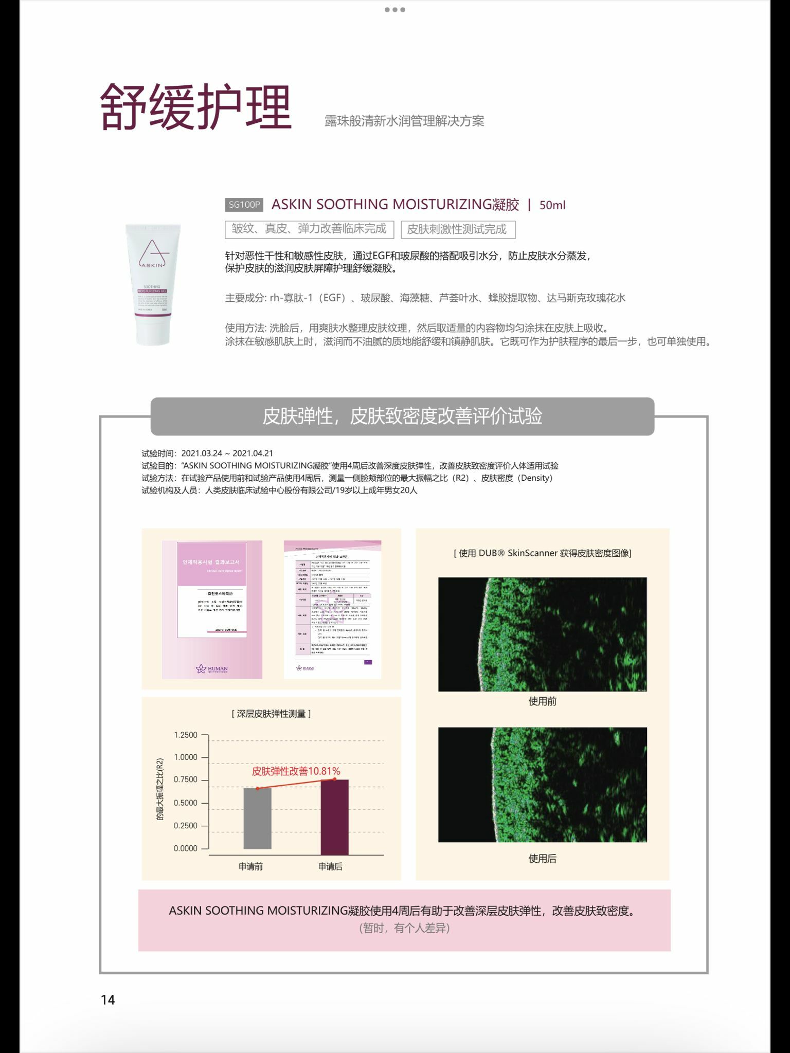 【直播】ASKIN KR092957 SOOTHING MOISTURIZING 凝膠 50ml