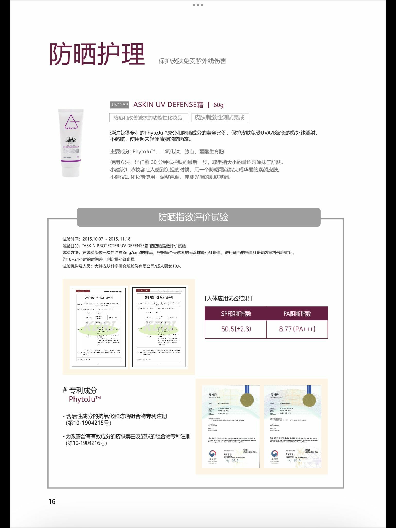 【直播】ASKIN KR092961 UV DEFENSE霜 60g