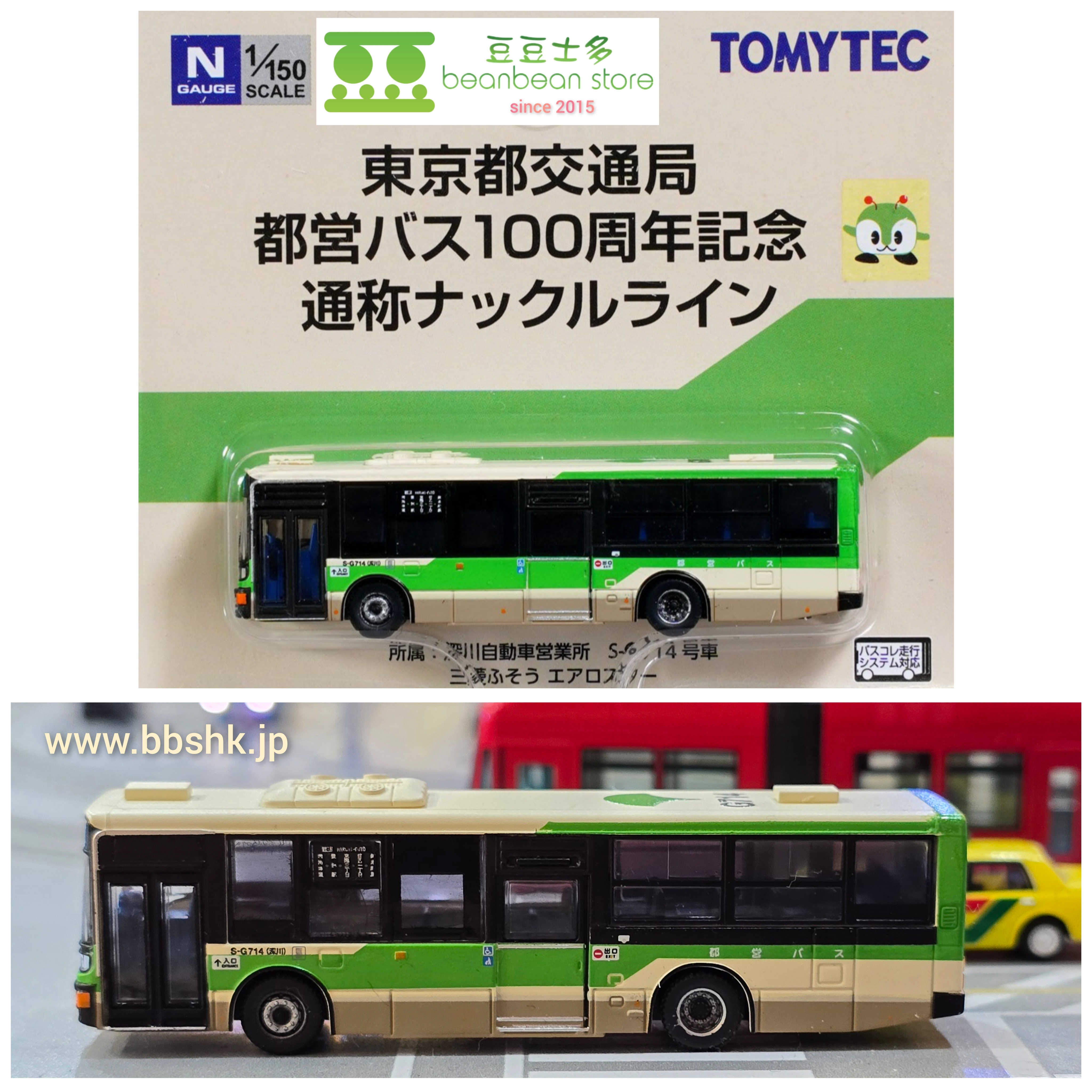 TOMYTEC 1/150 東京都交通局都営バス100周年記念通称ナックル