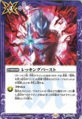 CB32-055 レッキングバースト