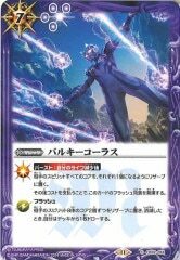 CB32-056 バルキーコーラス