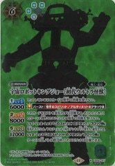 CB32-027 宇宙ロボットキングジョー［初代ウルトラ怪獣］ M SECRET