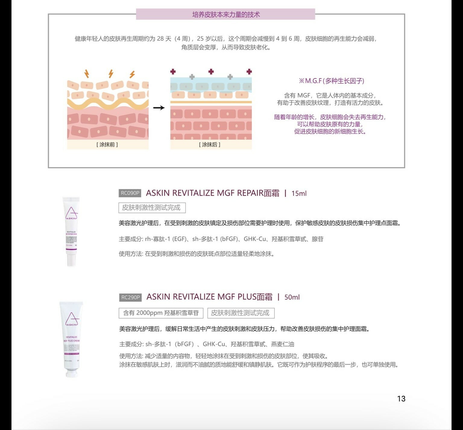 【直播】ASKIN KR092960 REVITALIZE MGF PLUS 面霜 50ml