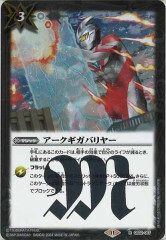 CB32-057 アークギガバリヤー R