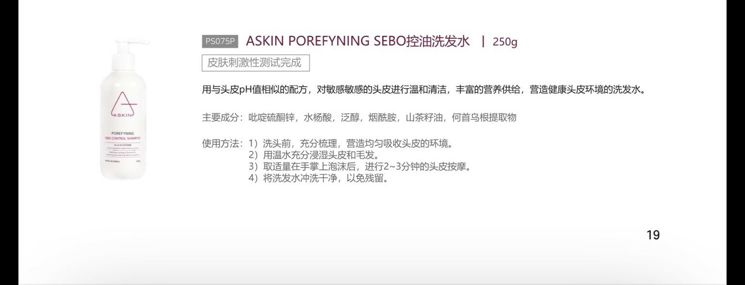 【直播】ASKIN KR092968 POREFYNING SEBO 控油洗髮水 250g