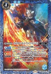 CB32-041 ウルトラマンゼット アルファエッジ ［4］