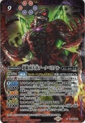 CB32-X02 超銀河大帝アークベリアル X