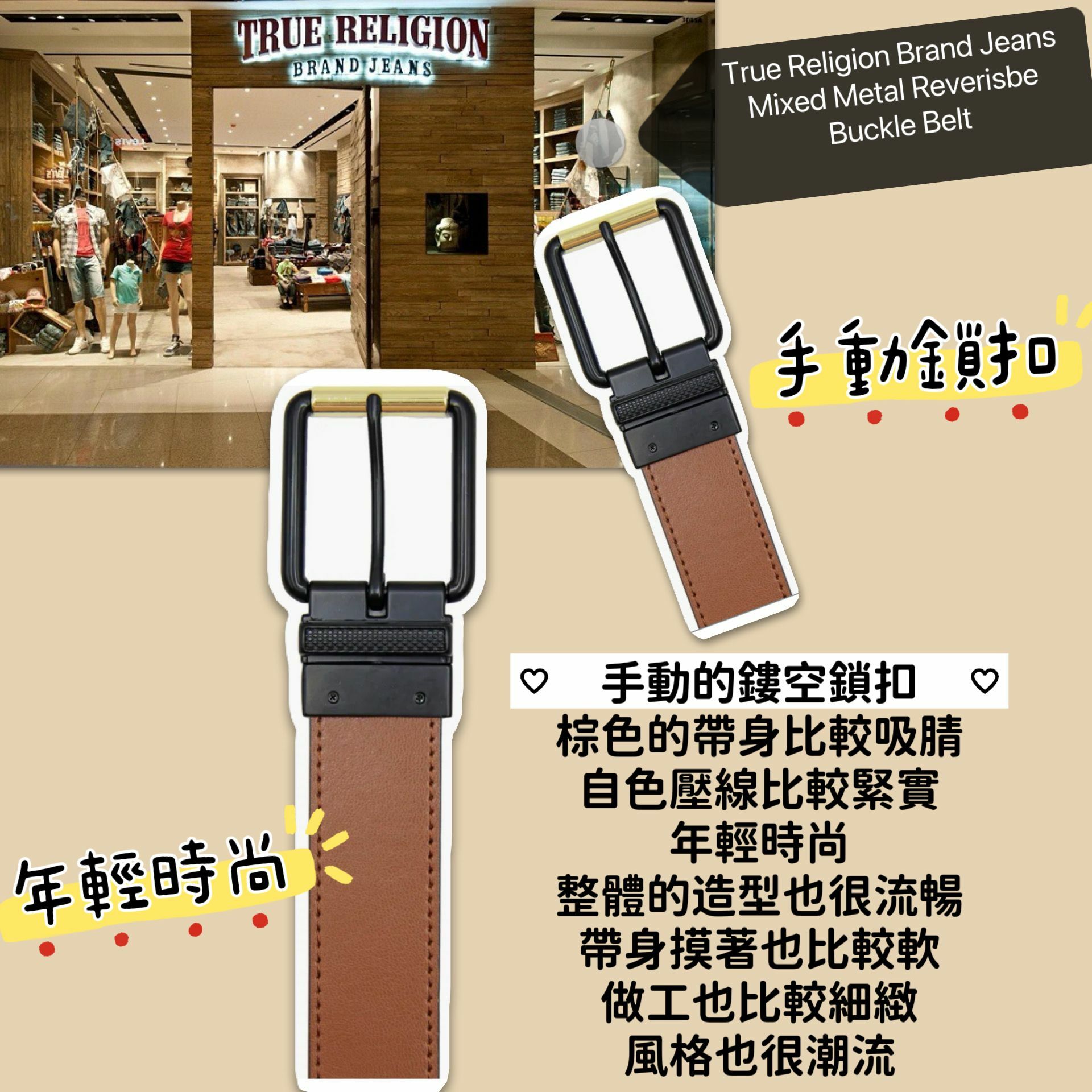 【預購】True Religion Brand Jeans G011523 男裝皮帶