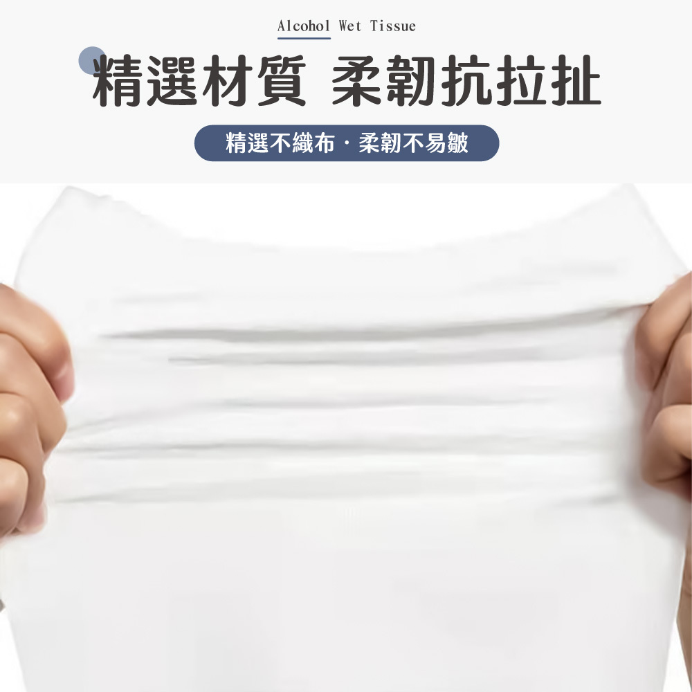 酒精濕紙巾