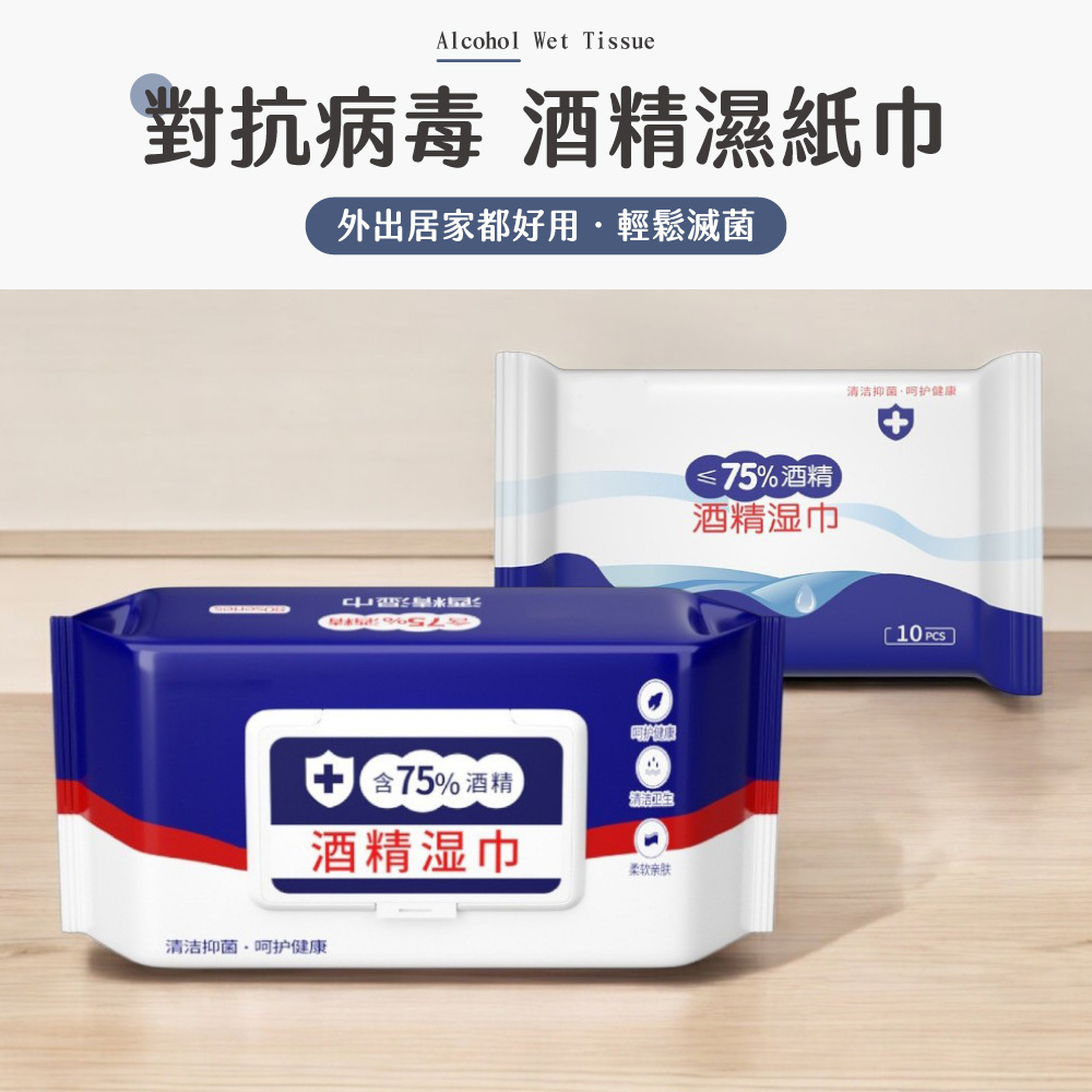 酒精濕紙巾