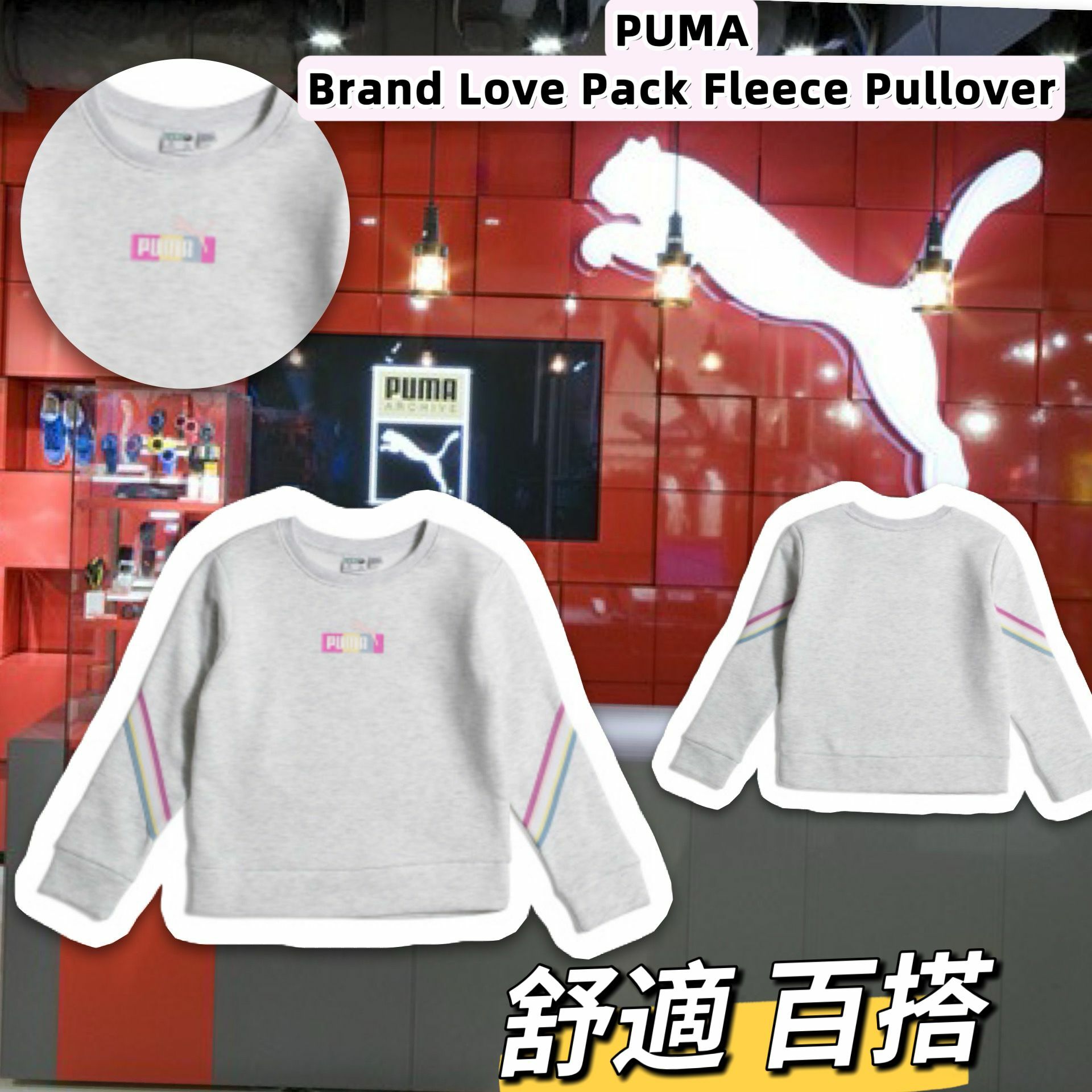 【現貨】 PUMA Brand Love G011532 童裝長袖上衣