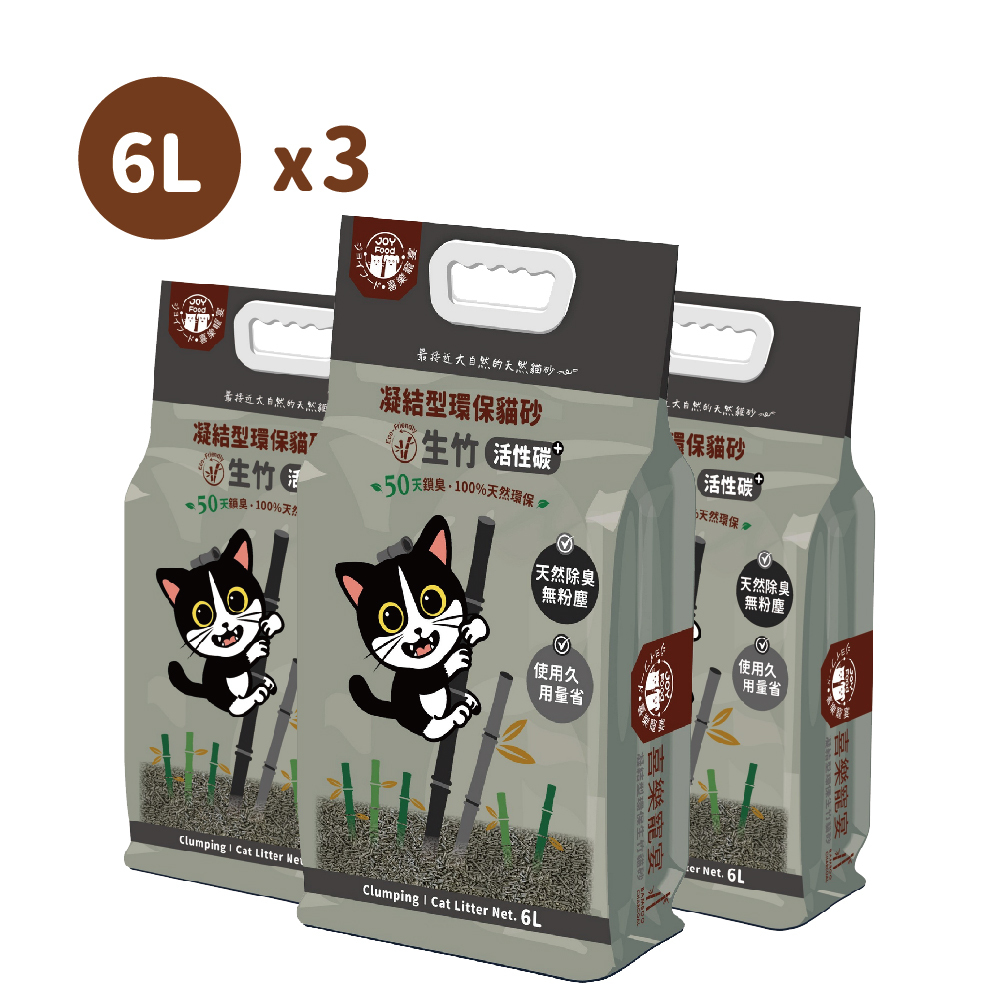 【3包首購免運 】喜樂寵宴 - 凝結型環保生竹貓砂 - 活性碳貓砂，限時體驗價只要699元，先試用再囤貨~~