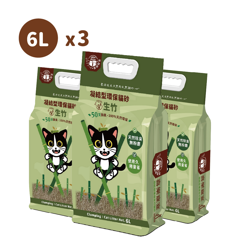 【3包首購免運】喜樂寵宴 - 凝結型環保生竹貓砂 - 原生竹砂，限時體驗價只要699元，先試用再囤貨~