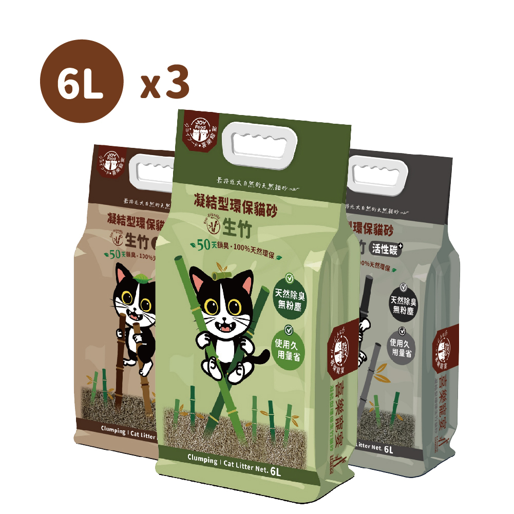 【3包首購免運 】喜樂寵宴 - 凝結型環保生竹貓砂 - 原生竹砂、烏龍茶、活性碳，限時體驗價只要699元，先試用再囤貨~~
