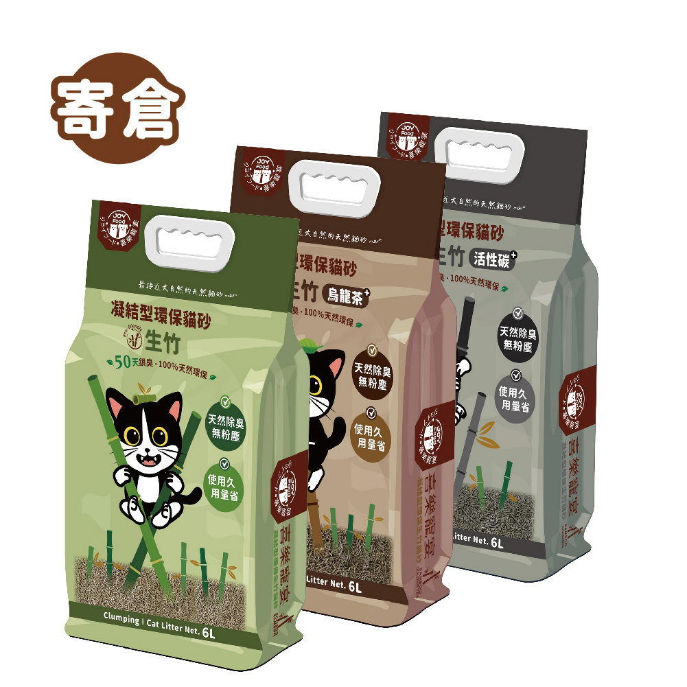 凝結型環保生竹貓砂 - 3款(原生竹砂、烏龍茶、活性碳) 寄倉免運&享優惠折扣，每月送到家