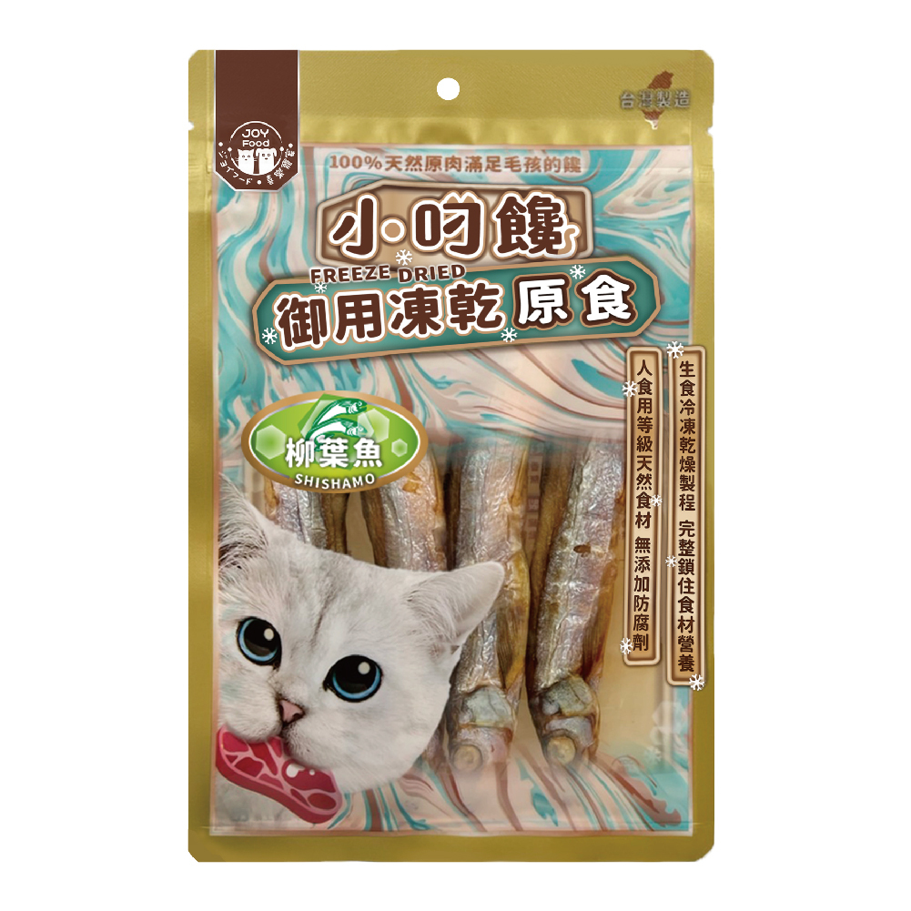 小叼饞貓凍乾原食零食-柳葉魚(袋裝)