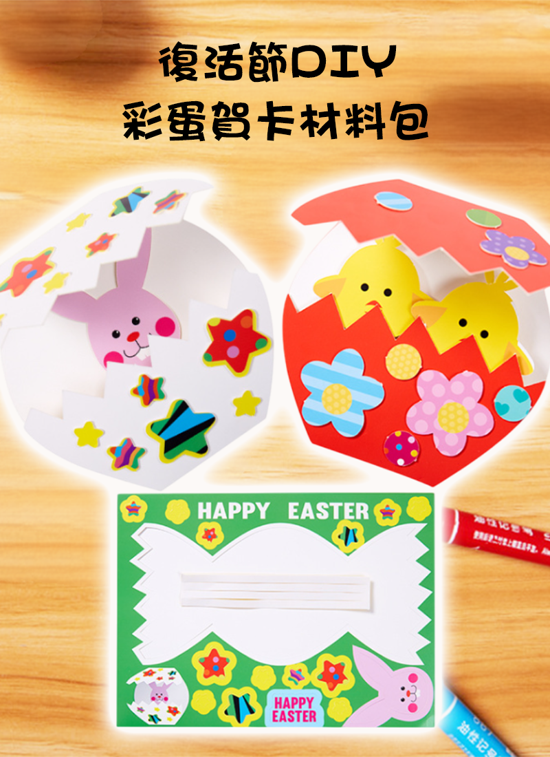 復活節DIY彩蛋賀卡材料包 M1415A