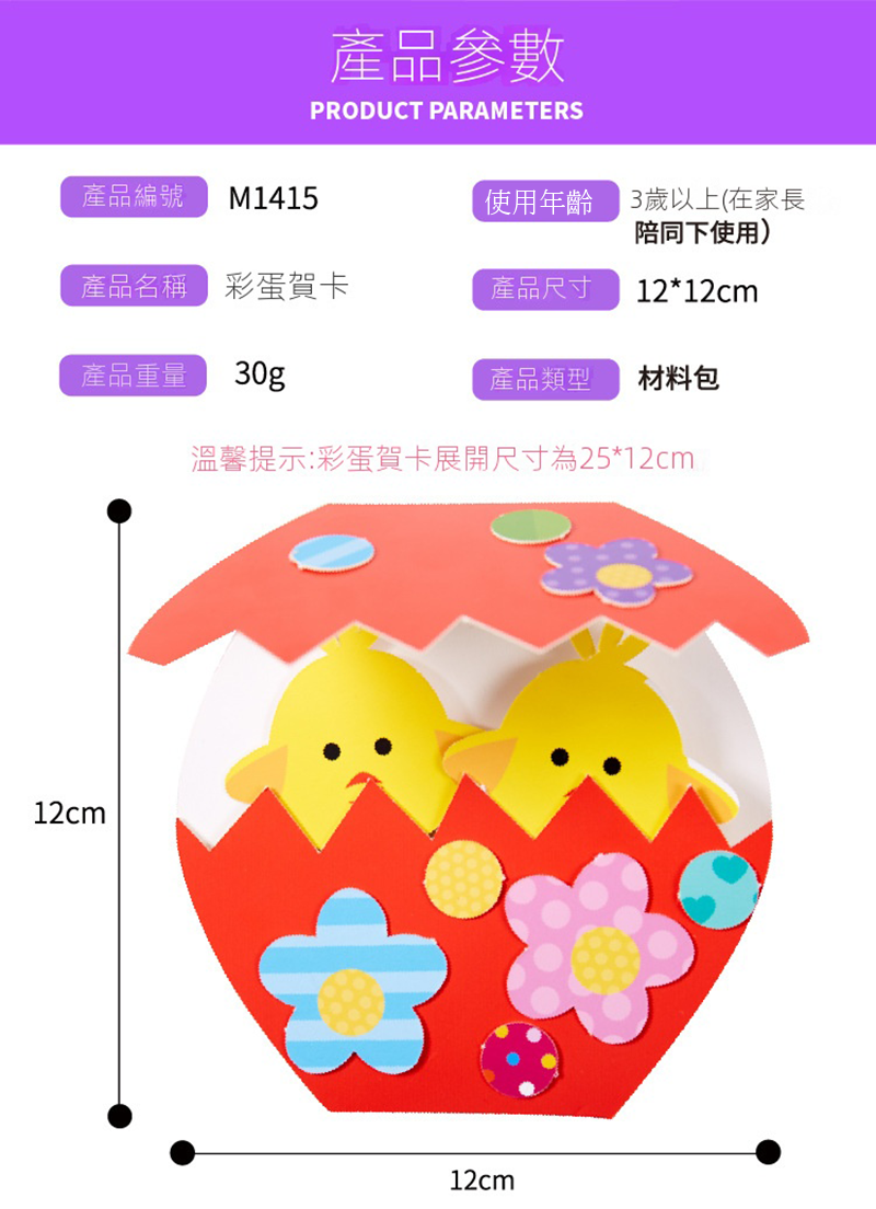 復活節DIY彩蛋賀卡材料包 M1415A