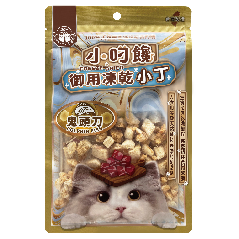 小叼饞貓凍乾小丁零食-鬼頭刀(袋裝)