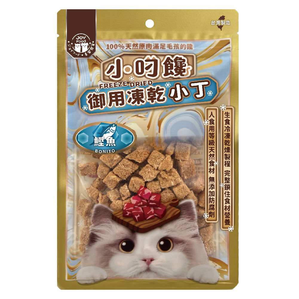 小叼饞貓凍乾小丁零食-鮮美鰹魚(袋裝)