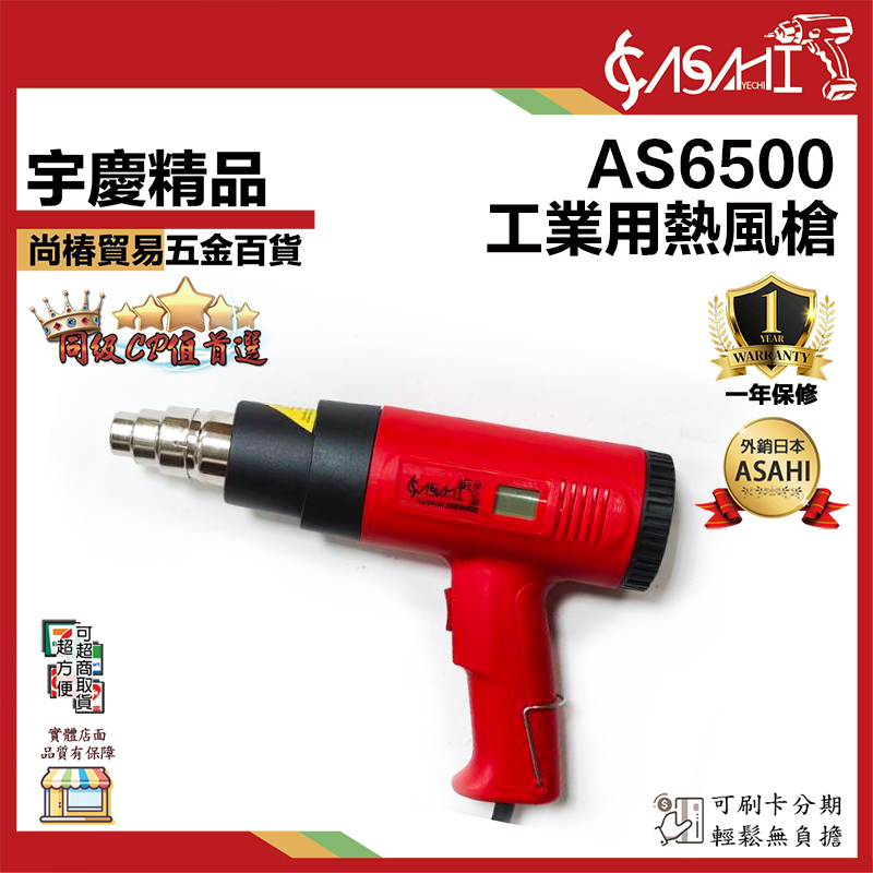 附發票｜AS6500｜液晶顯示 可調溫度  工業用熱風槍 高溫吹風機 兩段式